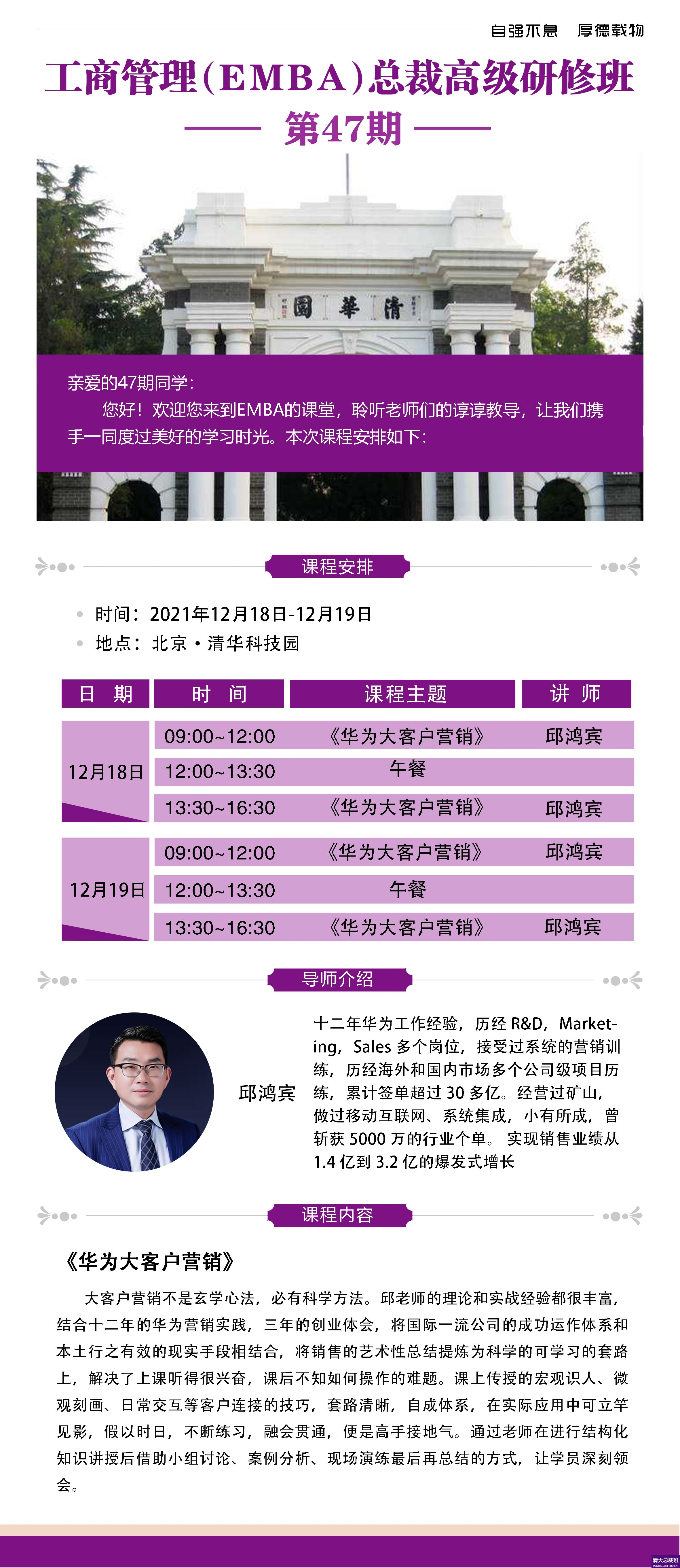 2021年12月18日清大EMBA工商管理总裁高级研修班上课通知